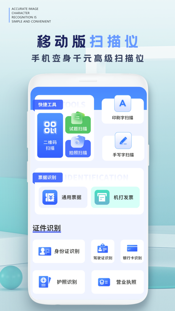 全能扫描最新版