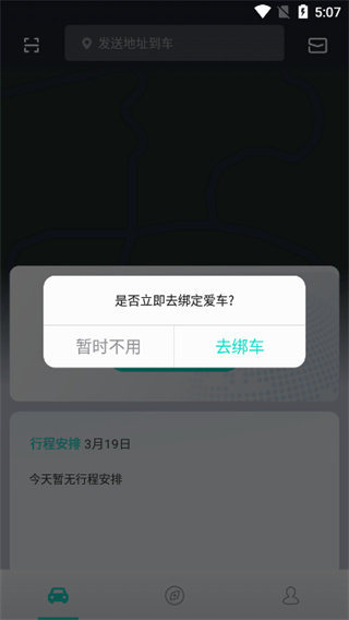 斑马智行app最新版