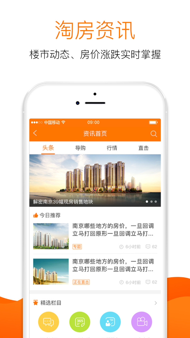 365淘房官方版