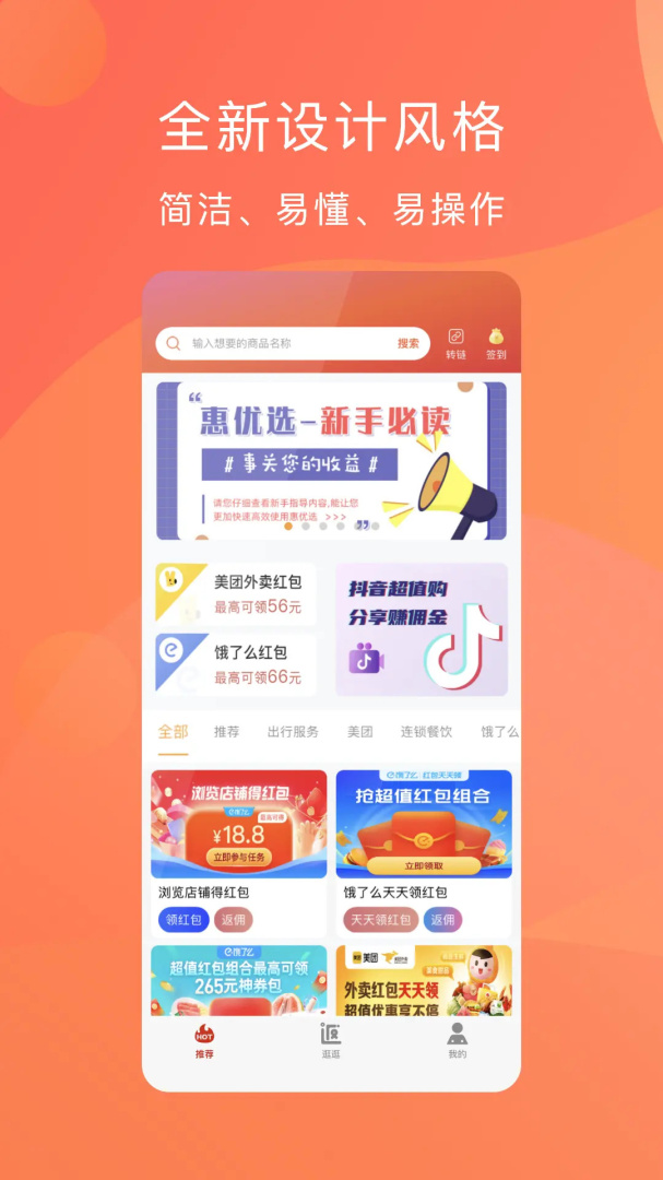 惠优选