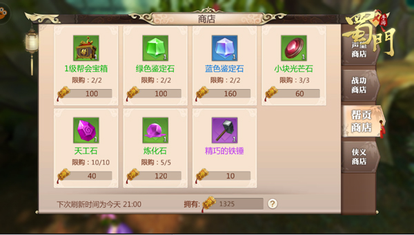 蜀门手游华为客户端