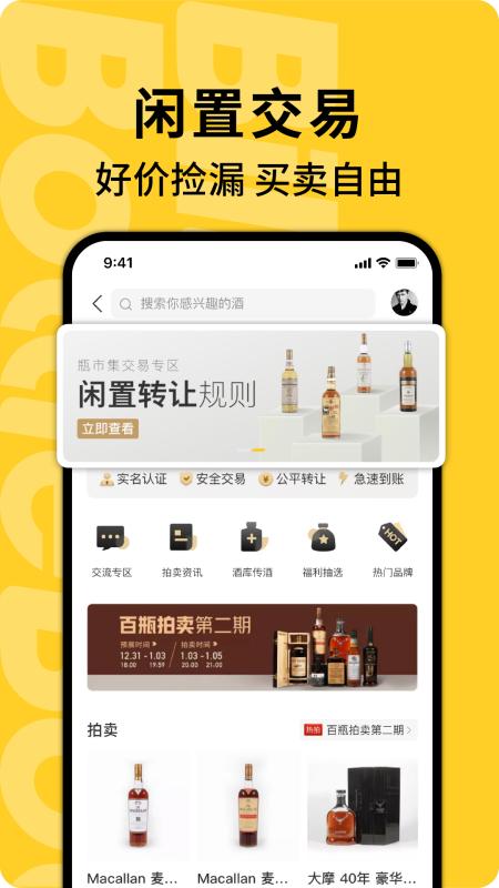 百瓶官方正版app