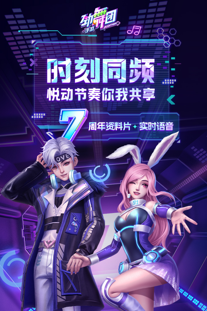 劲舞时代小米渠道版