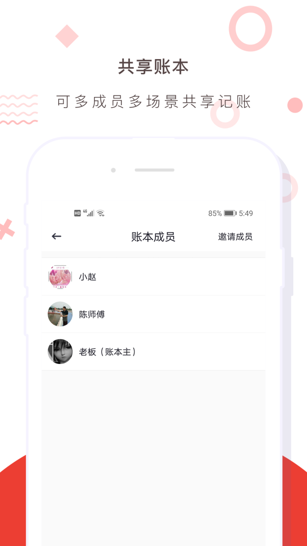 财务记账收支账本管家app