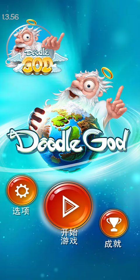 涂鸦上帝闪电官方正版
