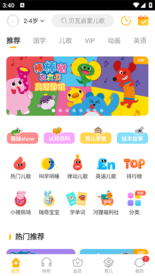 贝瓦儿歌儿童早教官方版