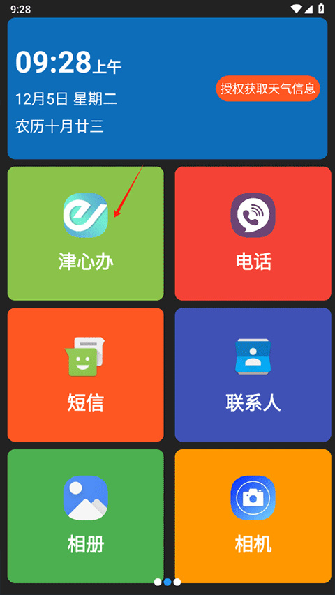 老人简用桌面最新版app