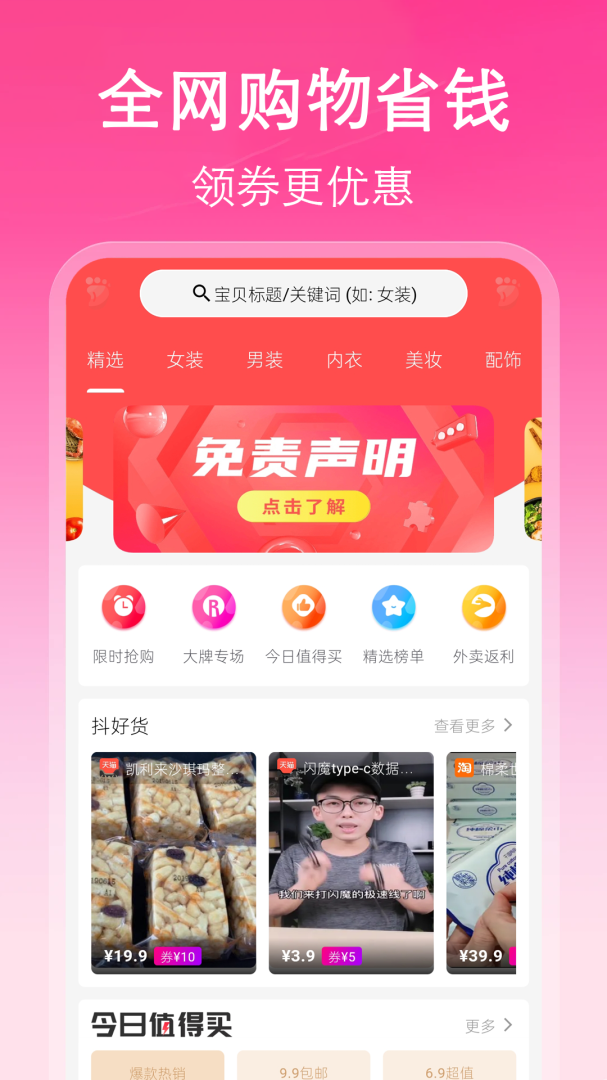 折折扣app官方版