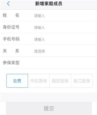 健康苏州掌上行app