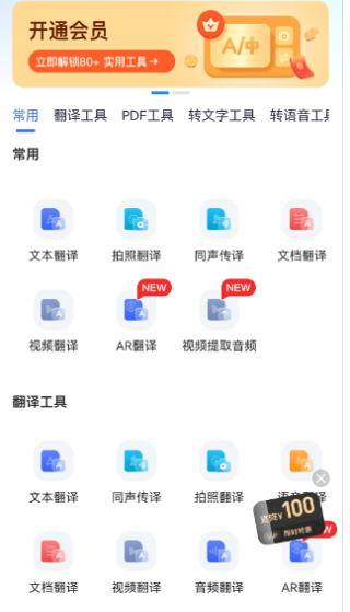 亲爱的翻译官app