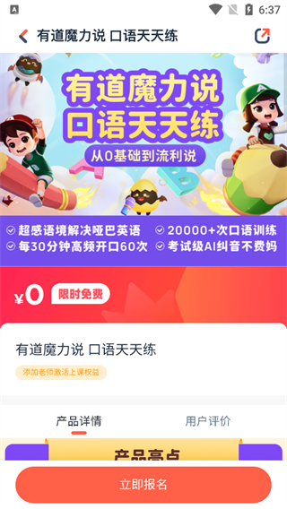 有道乐读最新版