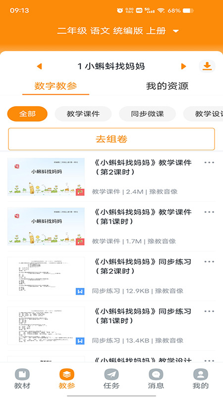 数字教材app最新版