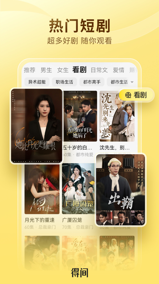 得间免费小说