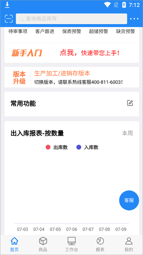 北斗库存管理app
