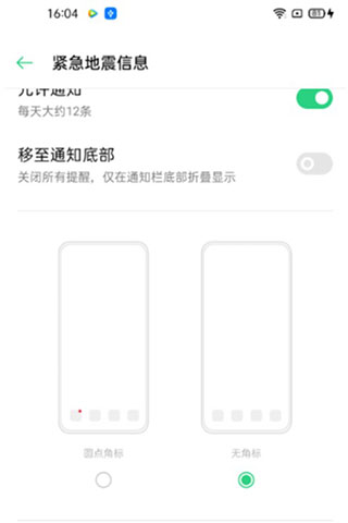 紧急地震信息app