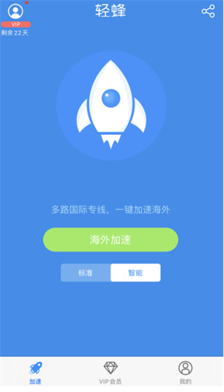轻蜂加速器最新版