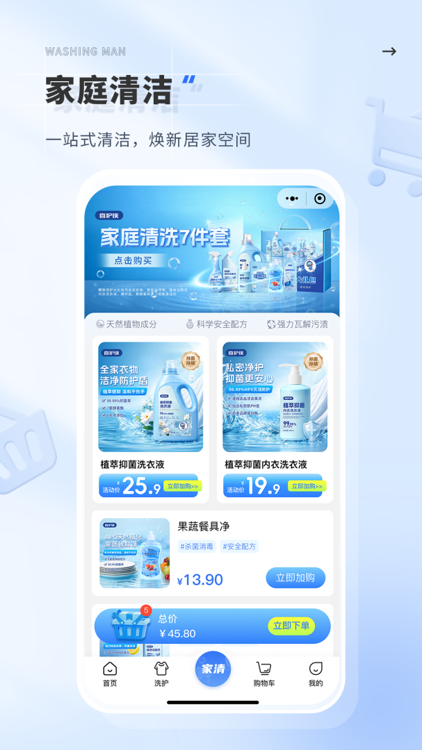 洗护侠app最新版
