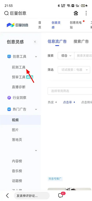 巨量创意官方版app