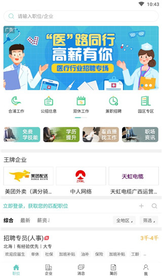 北海365招聘网app