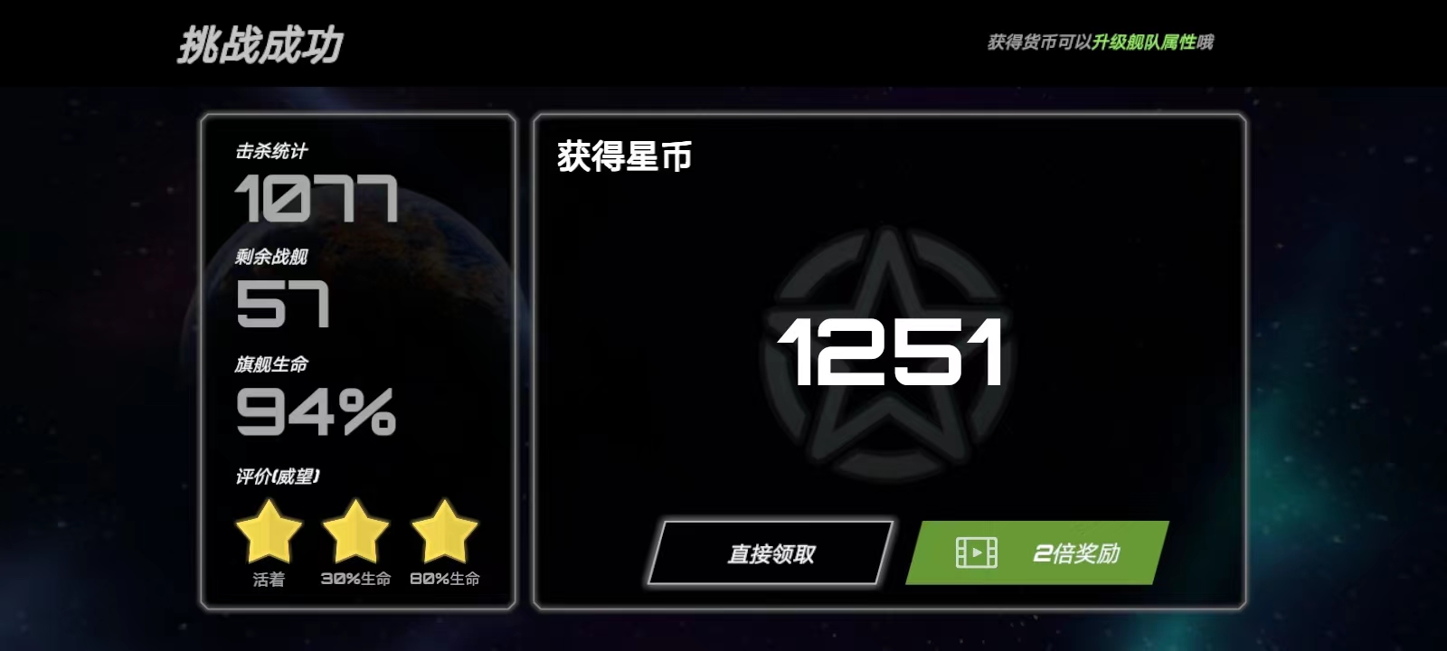 星战实验室手游