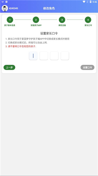 爱菠萝守护app最新版