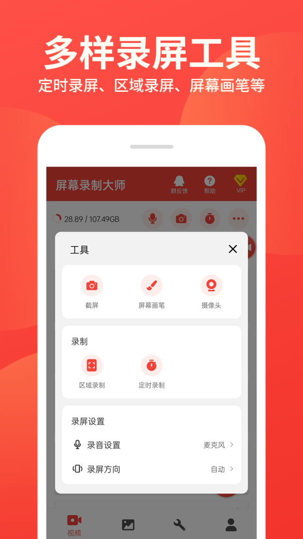 屏幕录制大师官方版