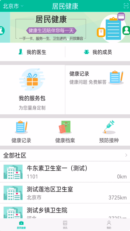 居民健康官方版