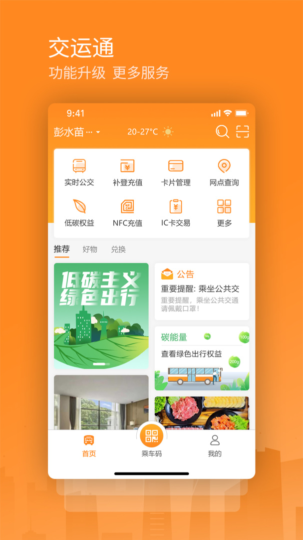 交运通官方版