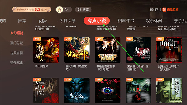 喜马拉雅TV版app