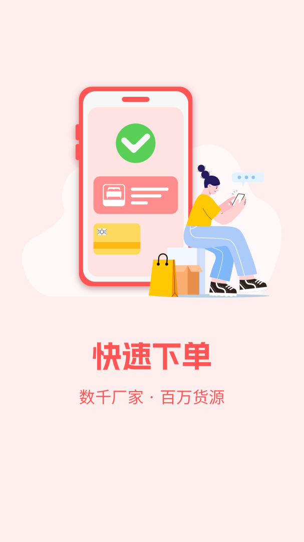 找家纺官方版