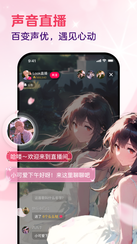 look直播官方app