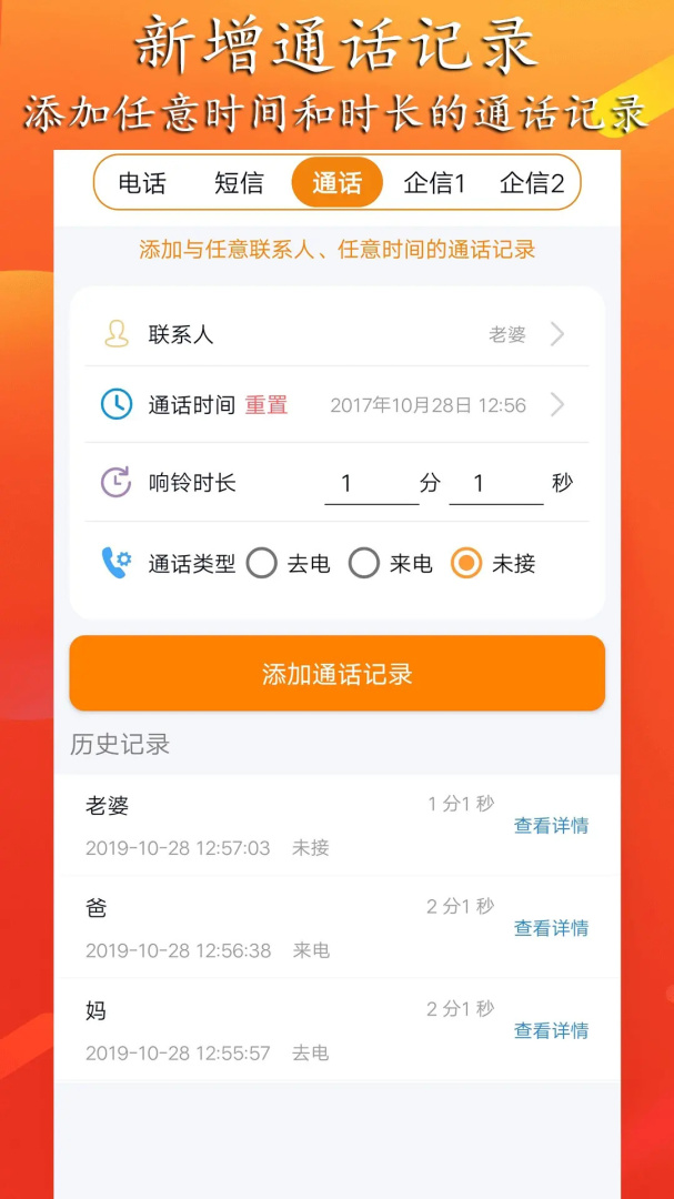 模拟来电短信