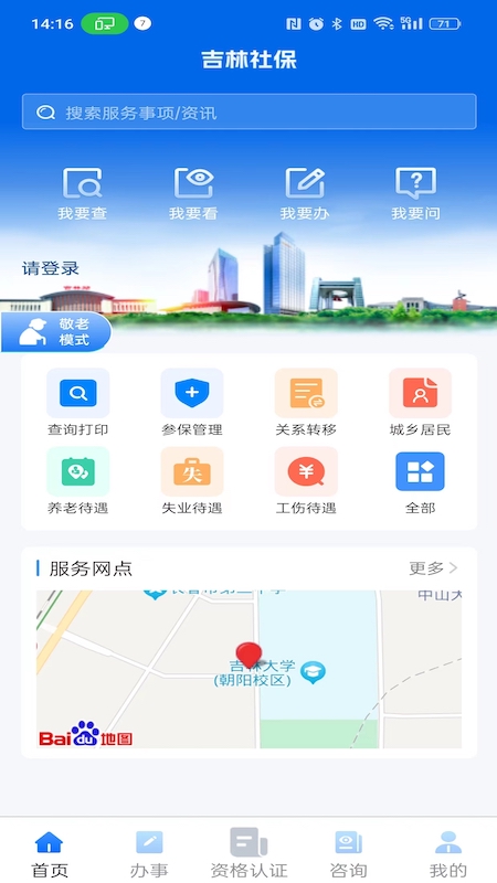 吉林掌上社保最新版