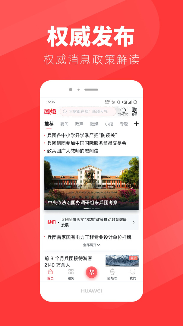 团炬官方版