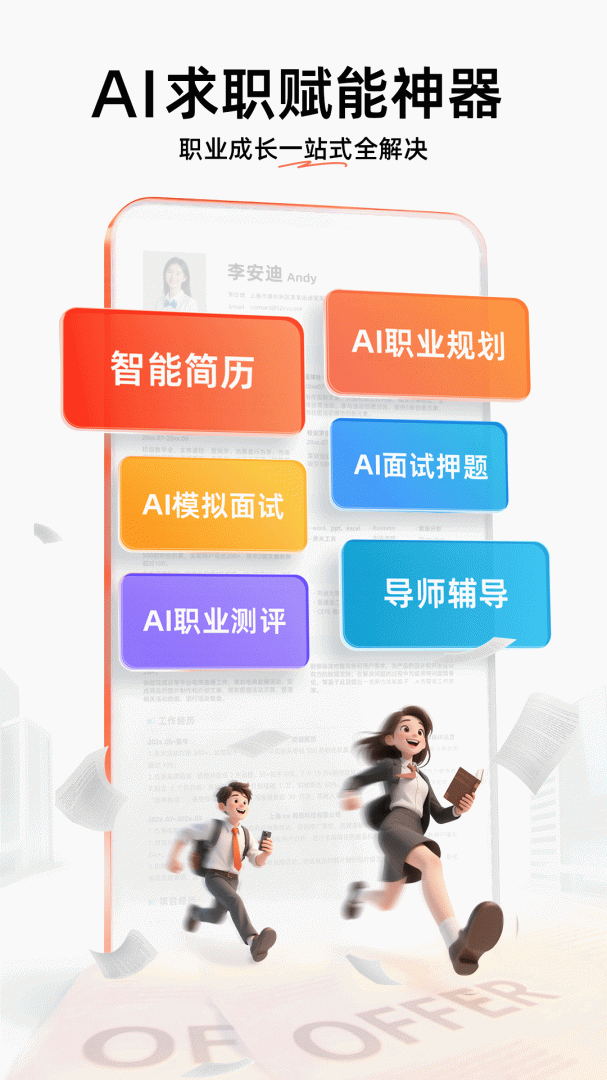 职徒简历app