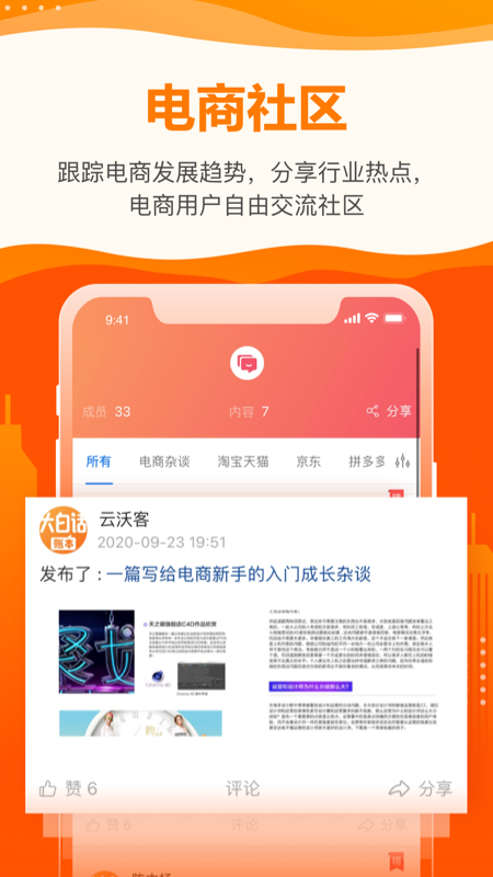 云沃客官方版