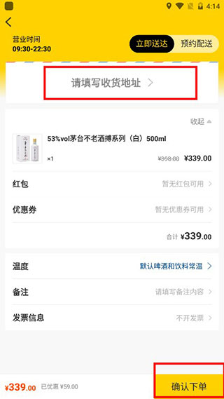 酒便利最新官方版