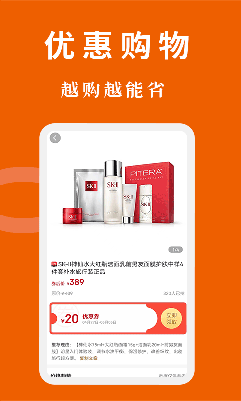 有趣(网购省钱软件)