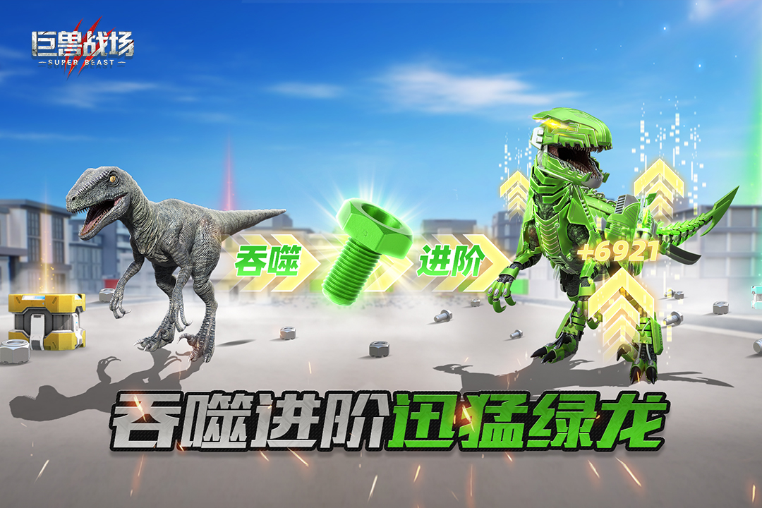巨兽战场4399版