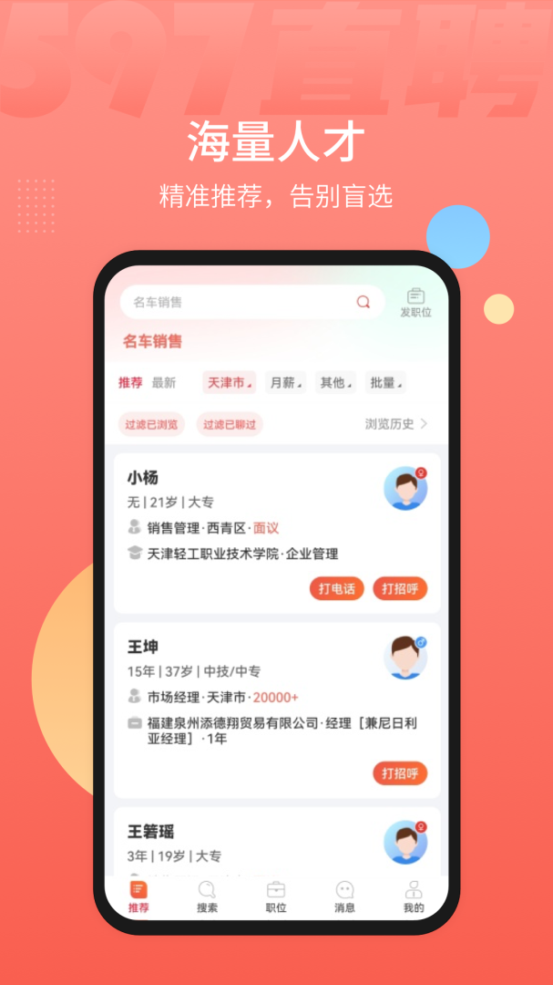 597直聘