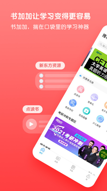 书加加app最新版本