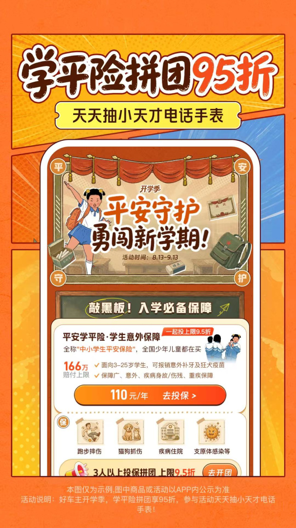 平安好车主