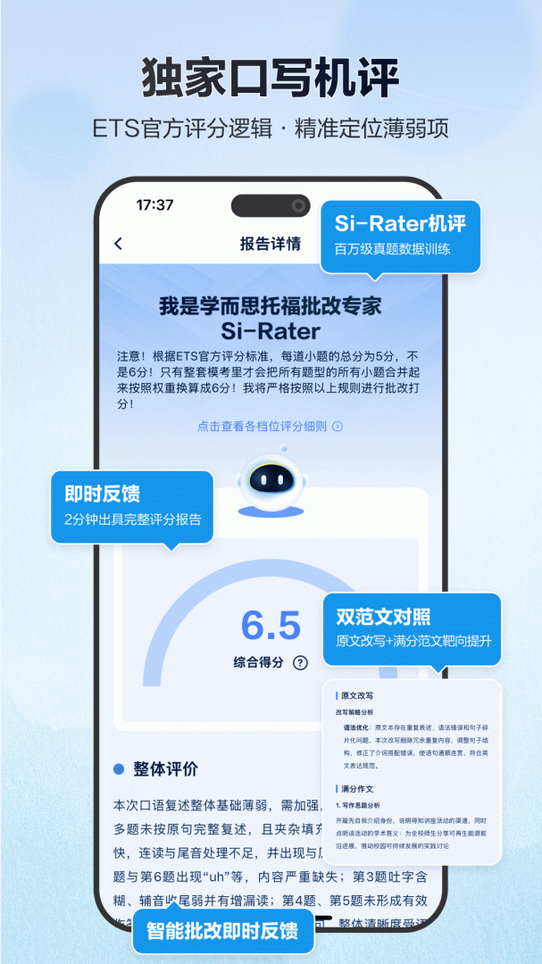 托福考满分