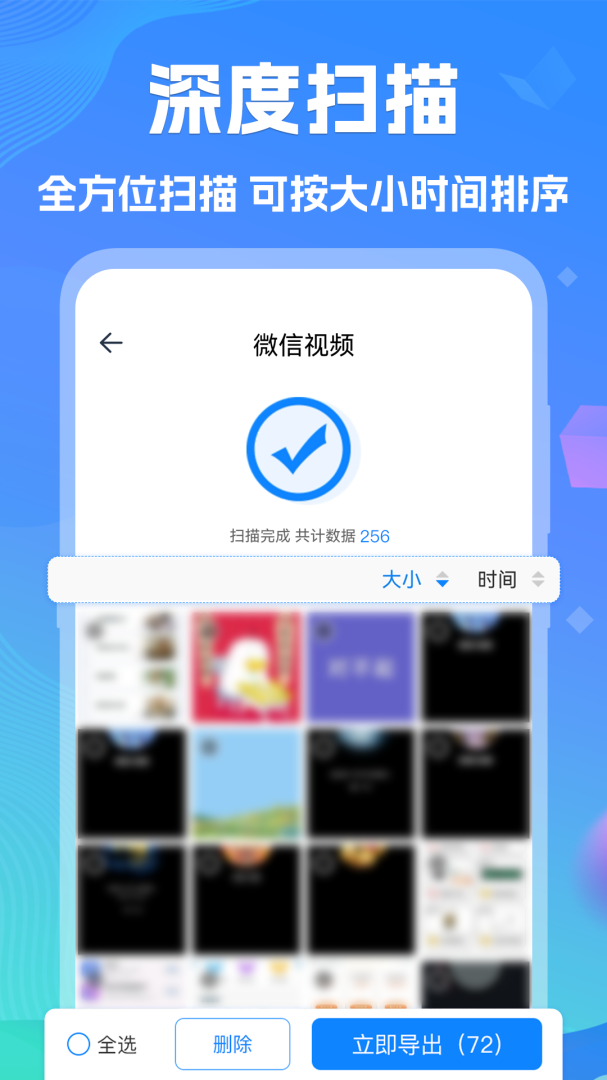 手机数据恢复精灵
