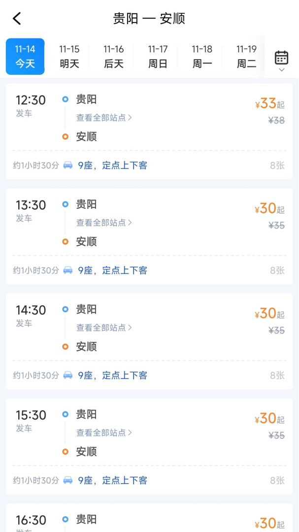 贵州好行