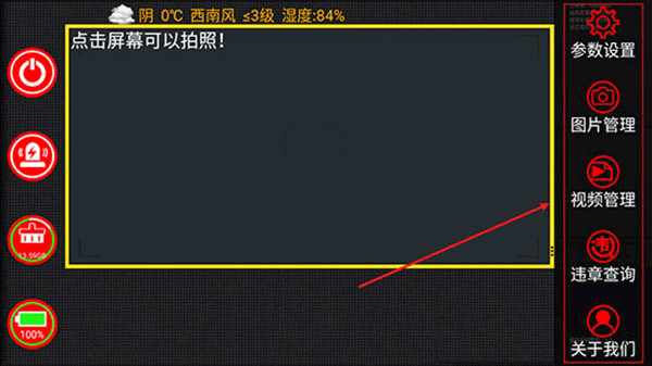鹰眼行车记录仪官方版