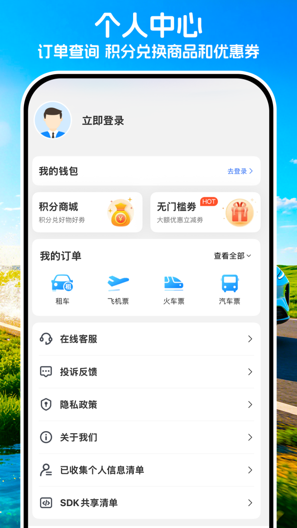铁行租车官方版app