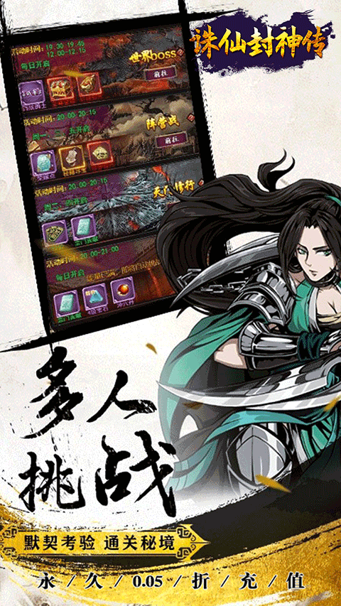 诛仙封神传手游