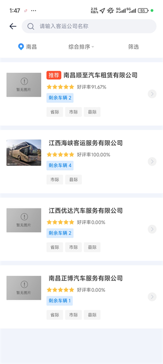 人人巴士官方版