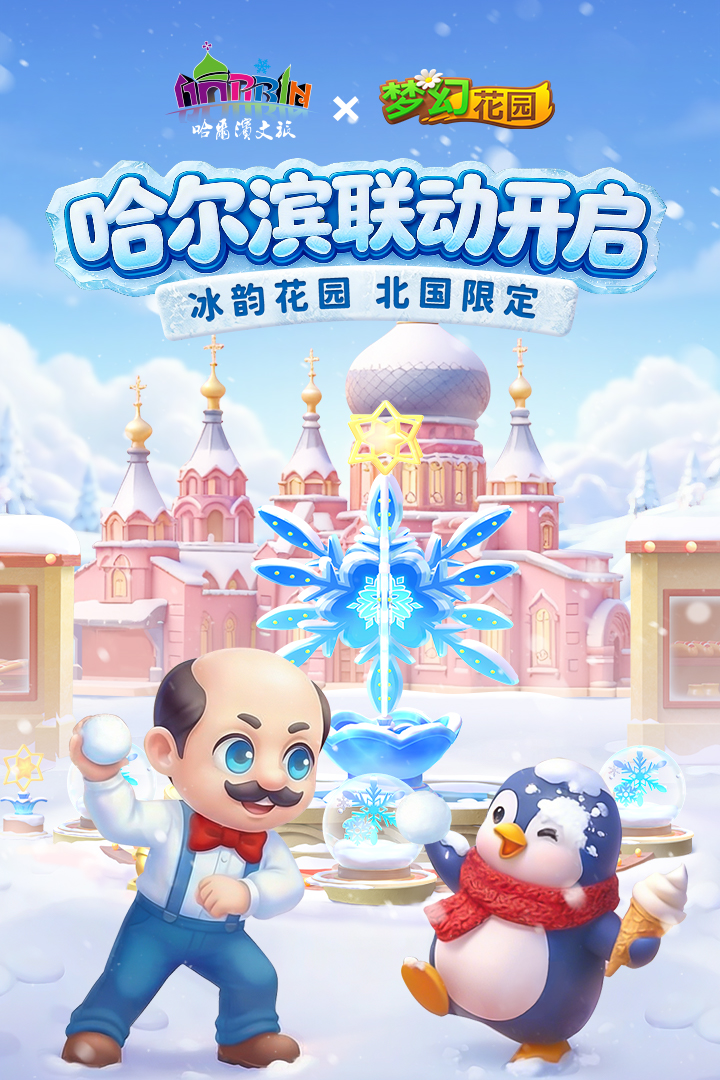 梦幻花园华为版